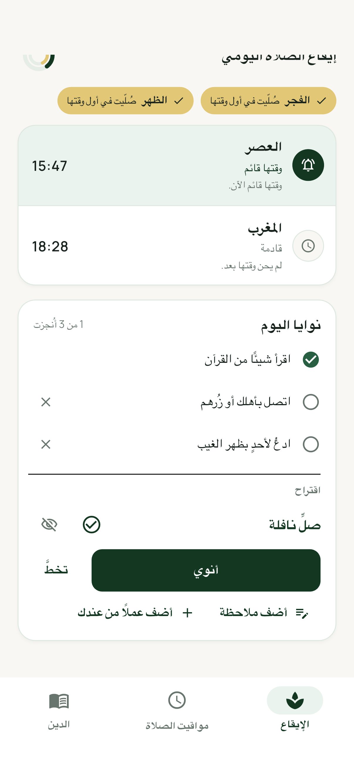 نوايا اليوم: قائمة بأعمال الخير واقتراح.