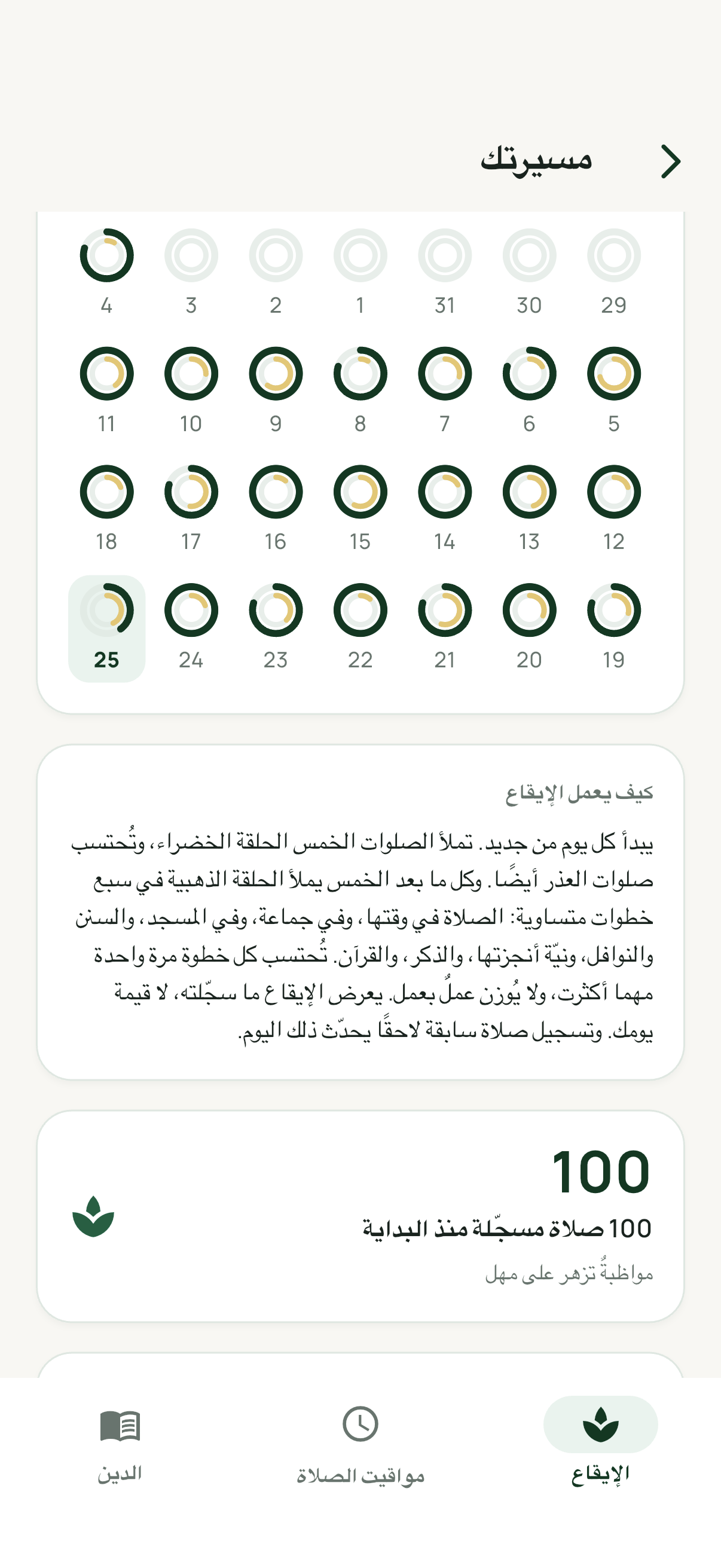 Your journey and recent weeks in Arabic.