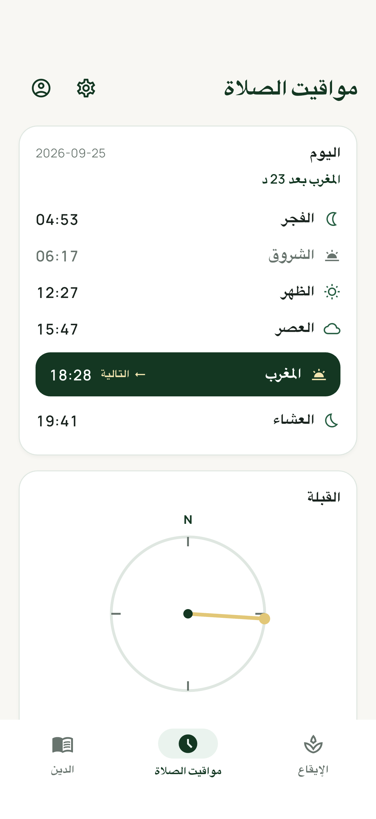 مواقيت صلاة اليوم واتجاه القبلة.